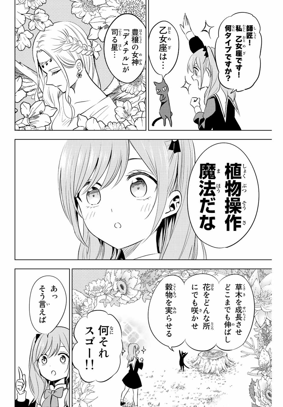Kuroneko to Majo no Kyoushitsu Chapter 2 8ページ