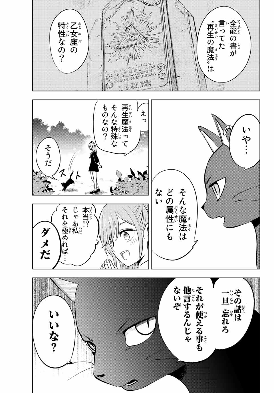 Kuroneko to Majo no Kyoushitsu Chapter 2 9ページ