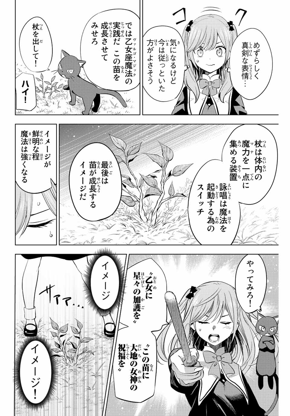 Kuroneko to Majo no Kyoushitsu Chapter 2 10ページ