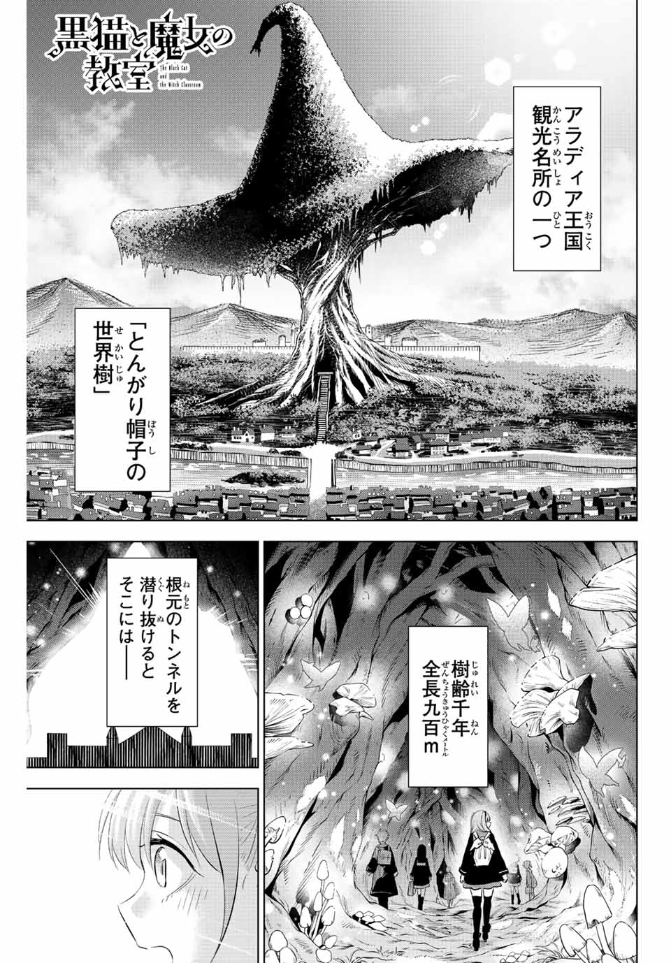 Kuroneko to Majo no Kyoushitsu Chapter 4 1ページ
