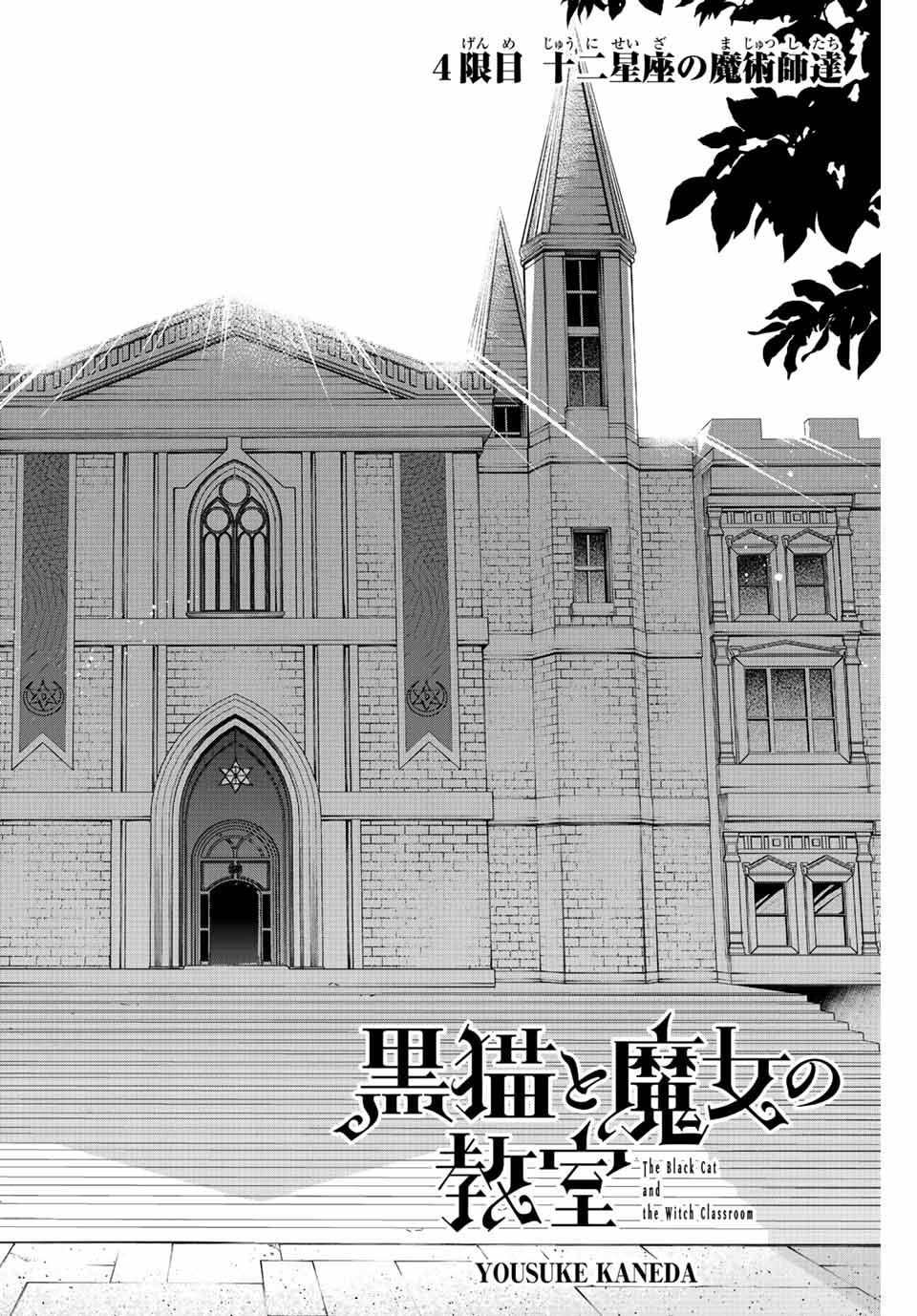 Kuroneko to Majo no Kyoushitsu Chapter 4 2ページ