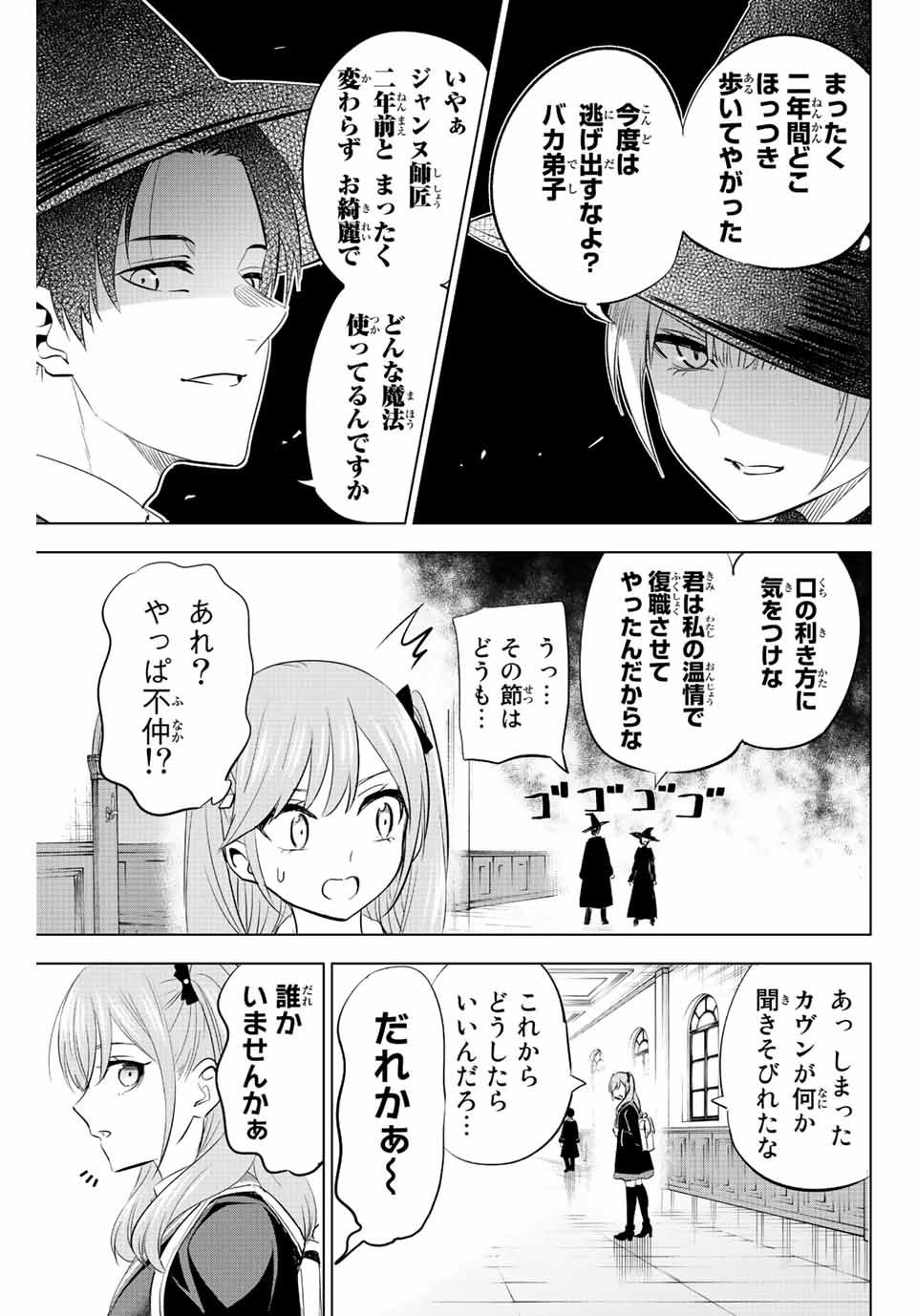 Kuroneko to Majo no Kyoushitsu Chapter 4 11ページ
