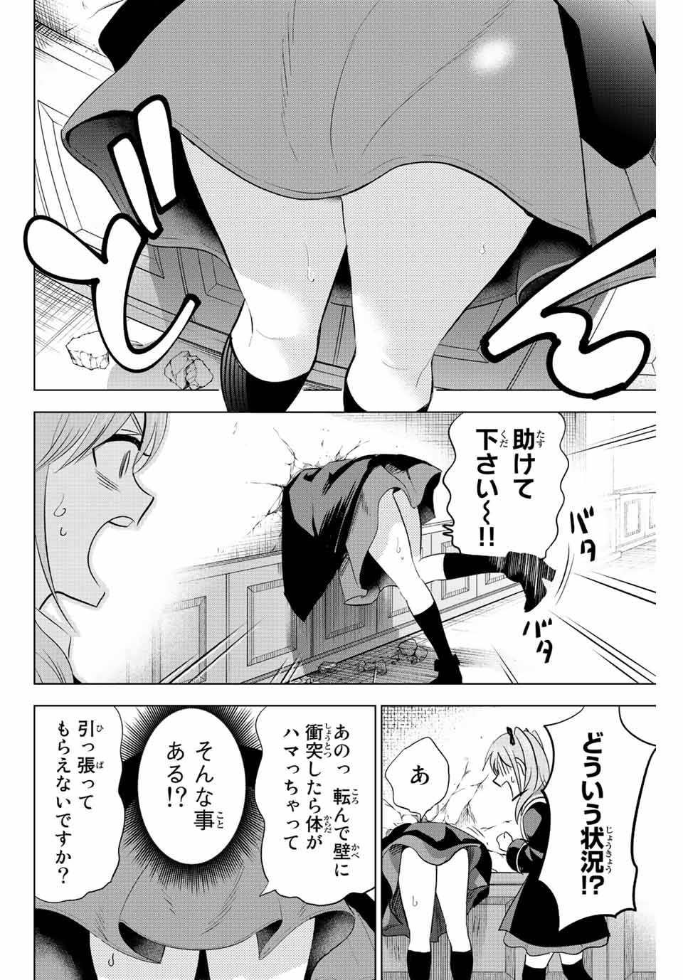 Kuroneko to Majo no Kyoushitsu Chapter 4 12ページ