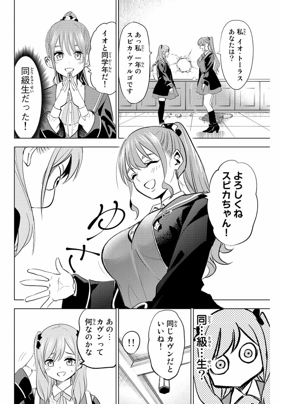 Kuroneko to Majo no Kyoushitsu Chapter 4 14ページ