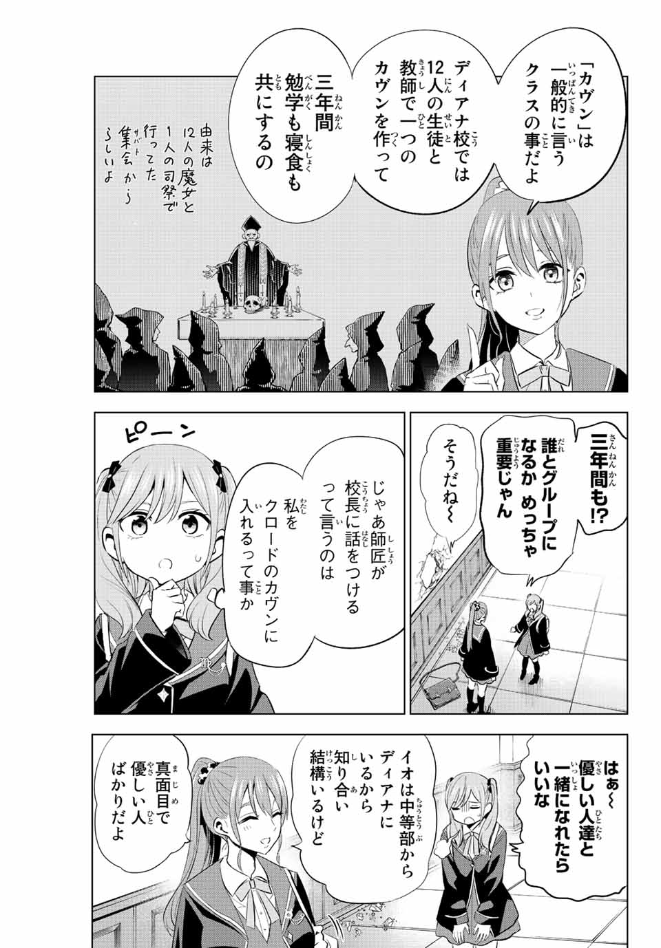 Kuroneko to Majo no Kyoushitsu Chapter 4 15ページ
