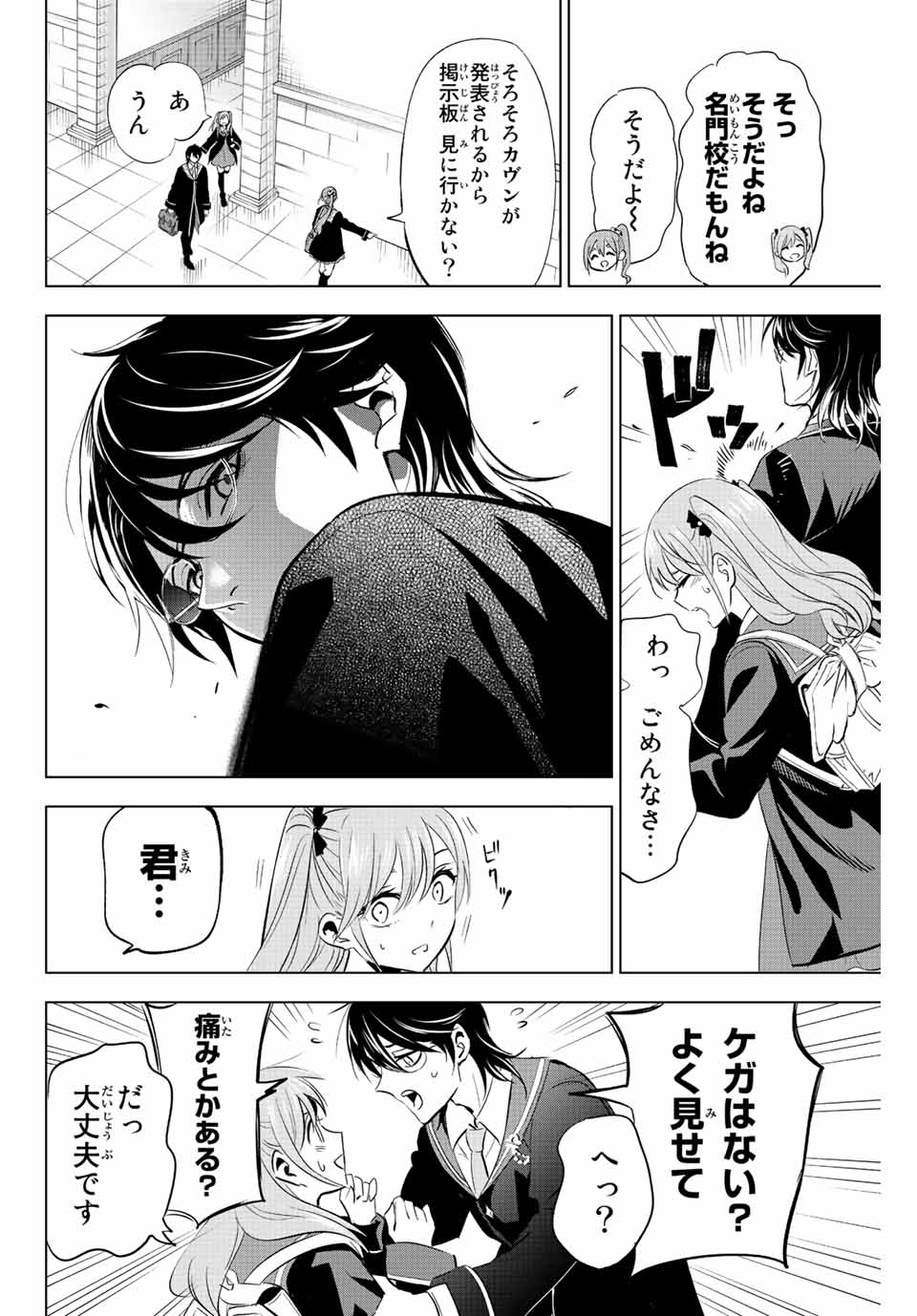Kuroneko to Majo no Kyoushitsu Chapter 4 16ページ