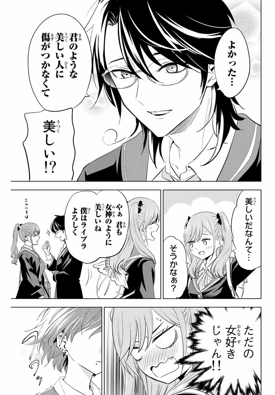Kuroneko to Majo no Kyoushitsu Chapter 4 17ページ