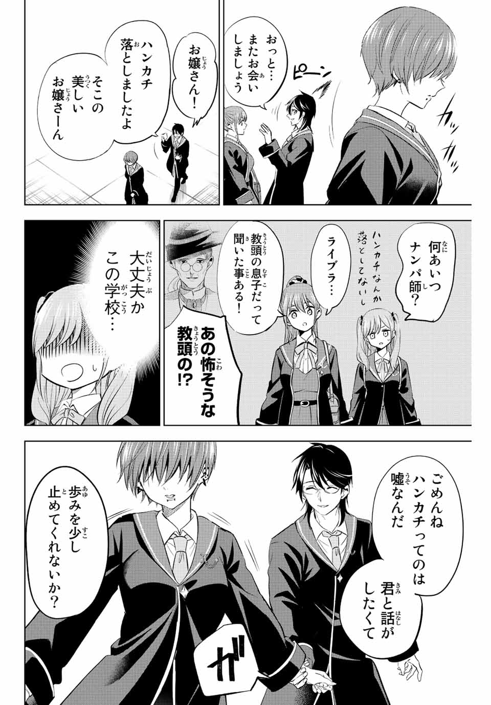 Kuroneko to Majo no Kyoushitsu Chapter 4 18ページ