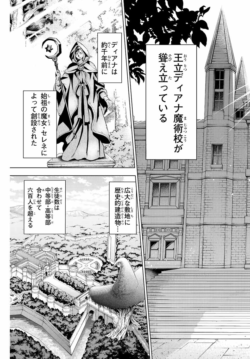 Kuroneko to Majo no Kyoushitsu Chapter 4 3ページ