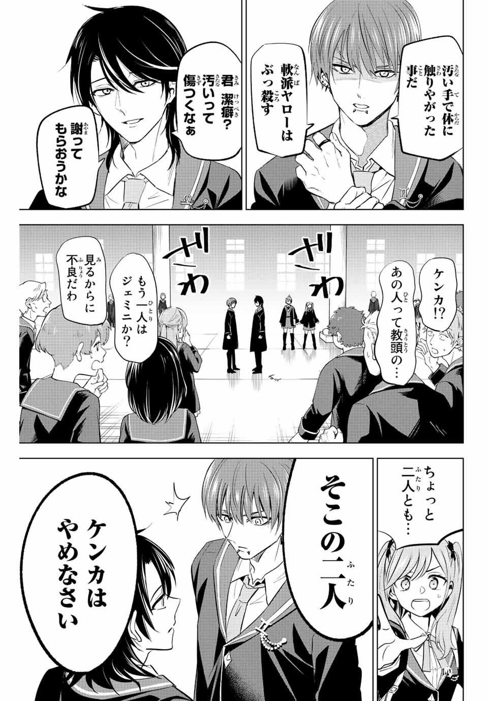 Kuroneko to Majo no Kyoushitsu Chapter 4 21ページ
