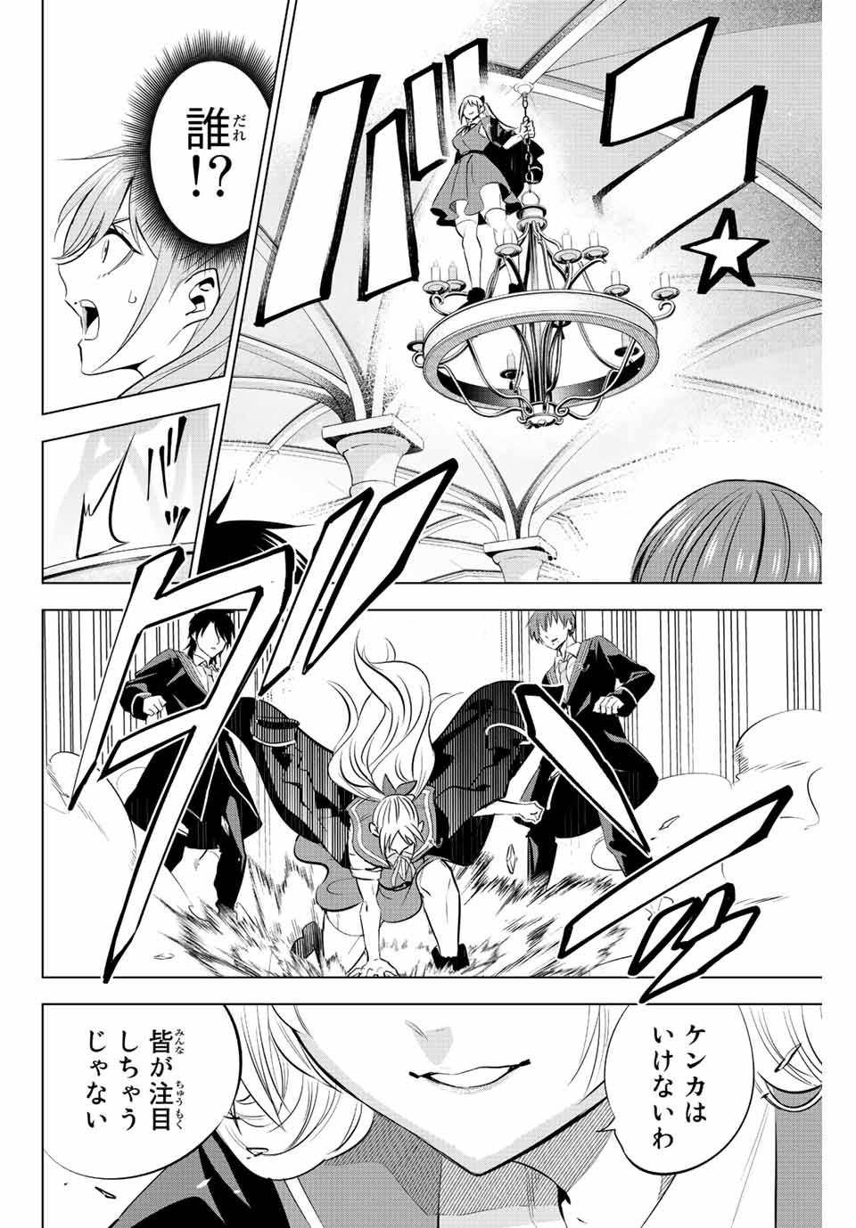 Kuroneko to Majo no Kyoushitsu Chapter 4 22ページ