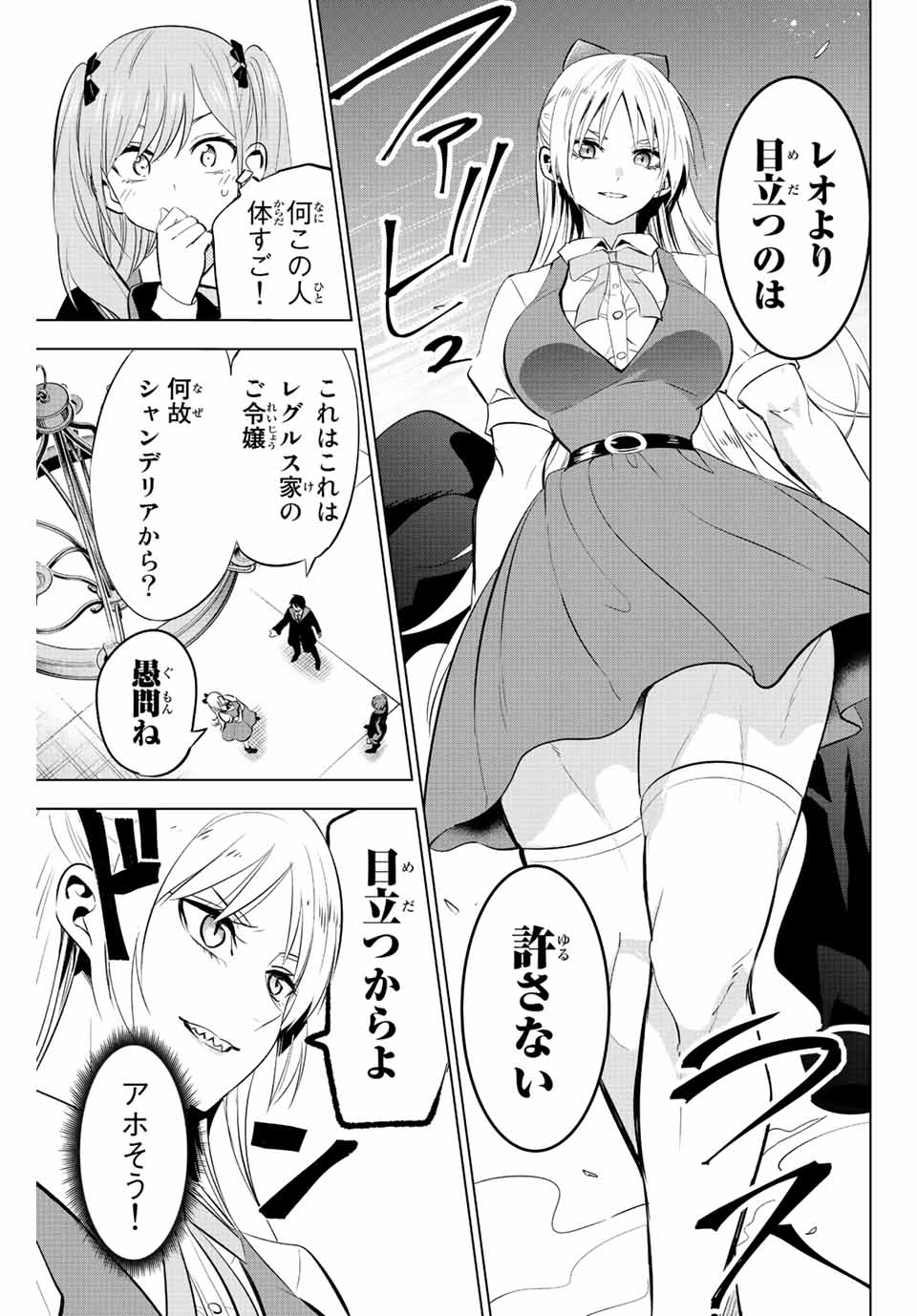 Kuroneko to Majo no Kyoushitsu Chapter 4 23ページ