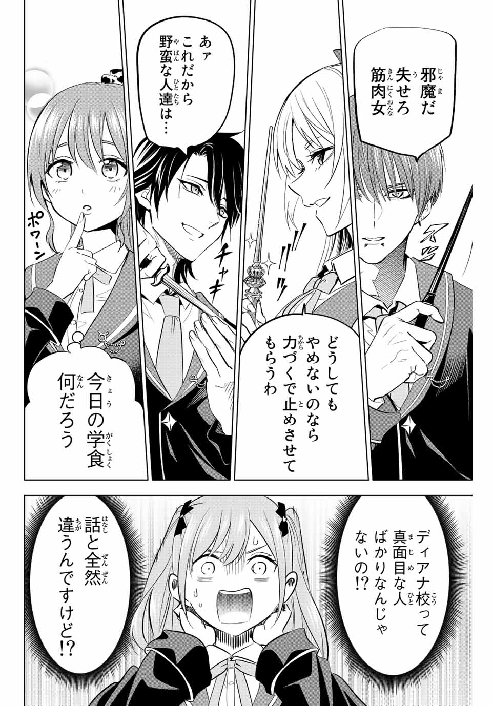 Kuroneko to Majo no Kyoushitsu Chapter 4 24ページ