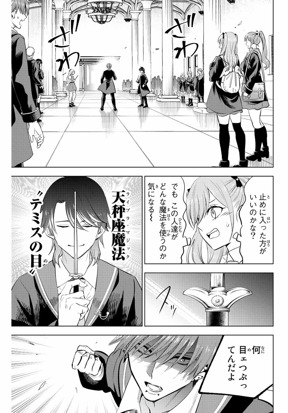 Kuroneko to Majo no Kyoushitsu Chapter 4 25ページ