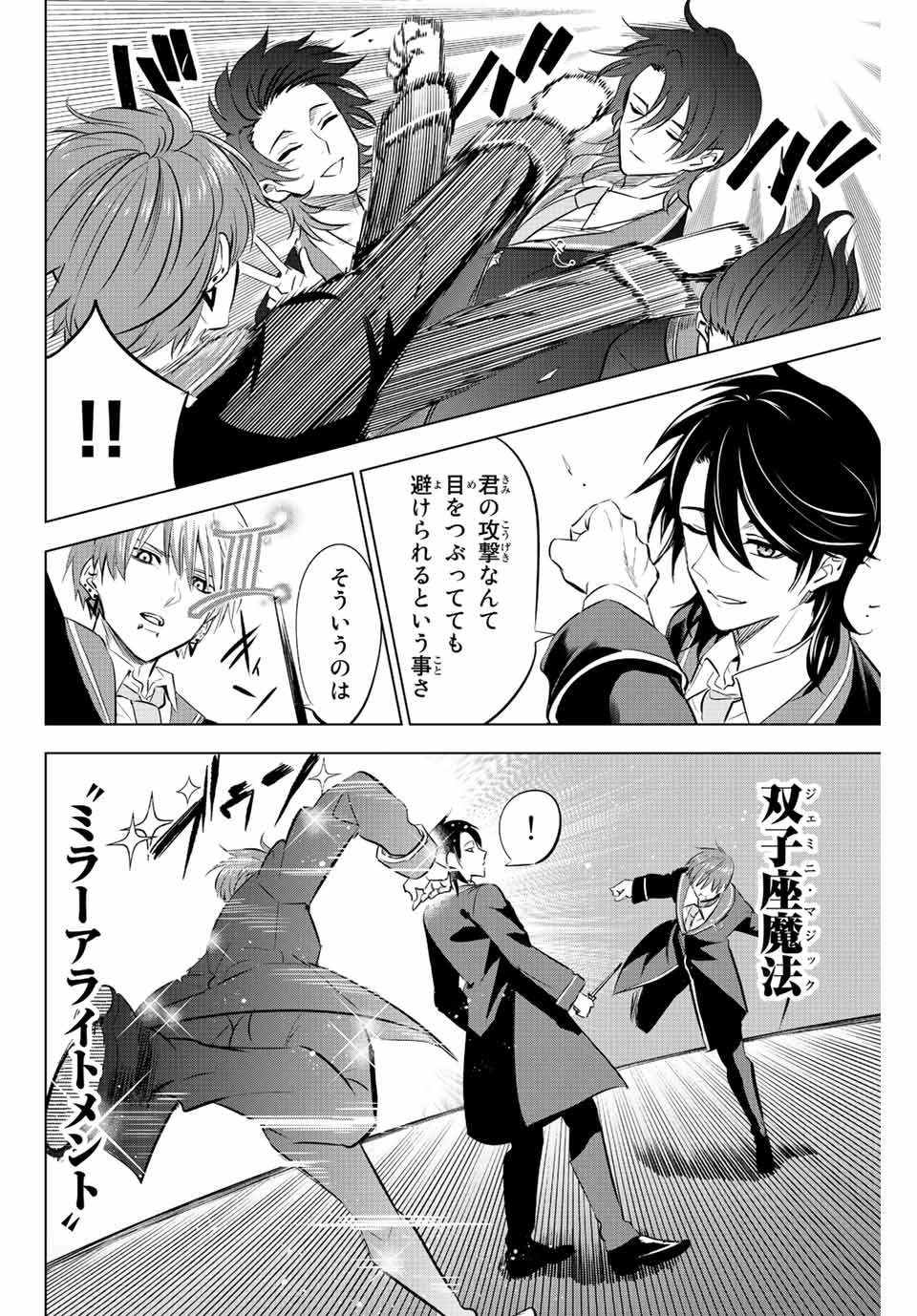 Kuroneko to Majo no Kyoushitsu Chapter 4 26ページ