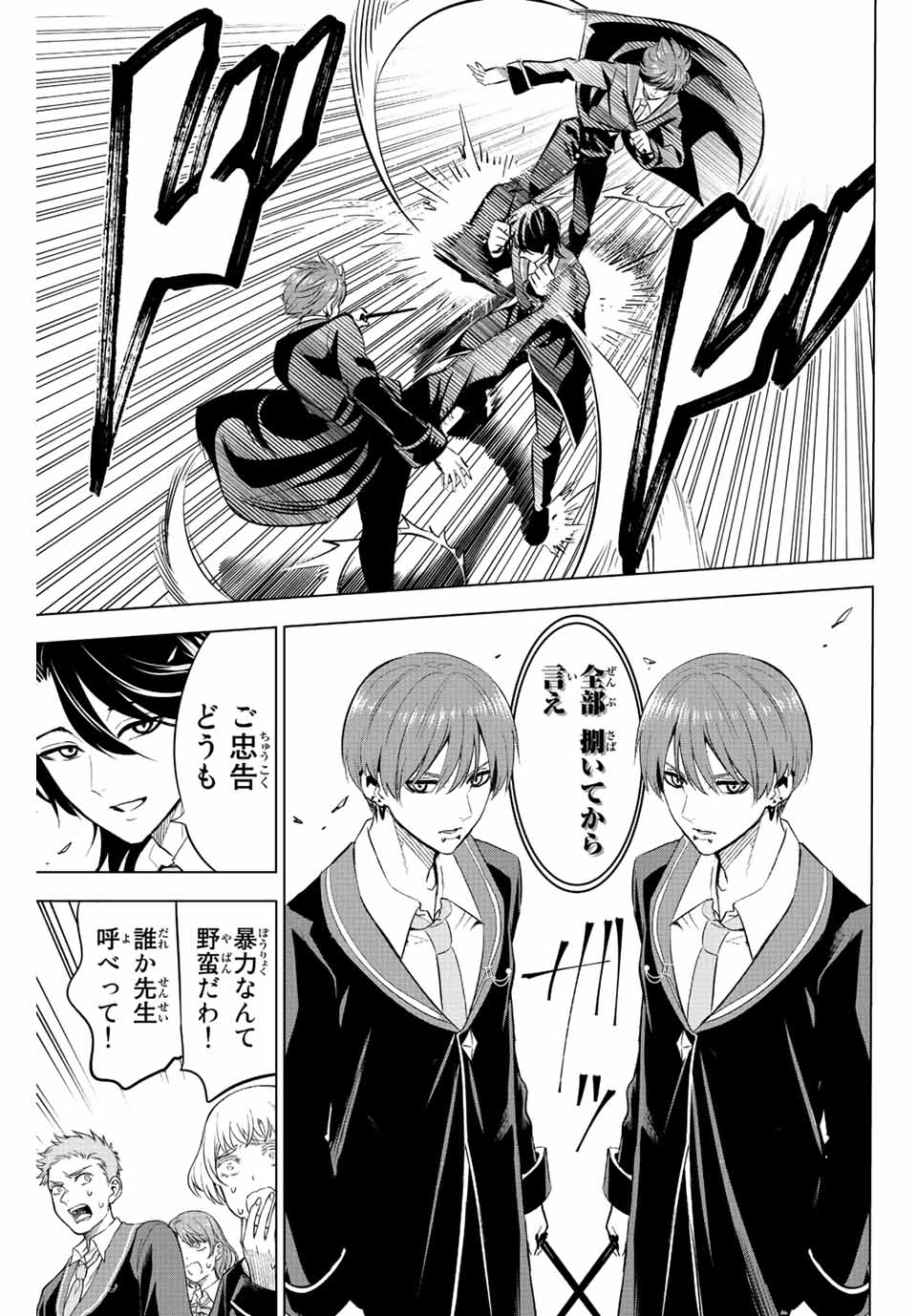 Kuroneko to Majo no Kyoushitsu Chapter 4 27ページ