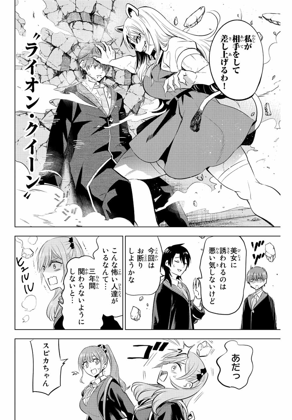 Kuroneko to Majo no Kyoushitsu Chapter 4 30ページ