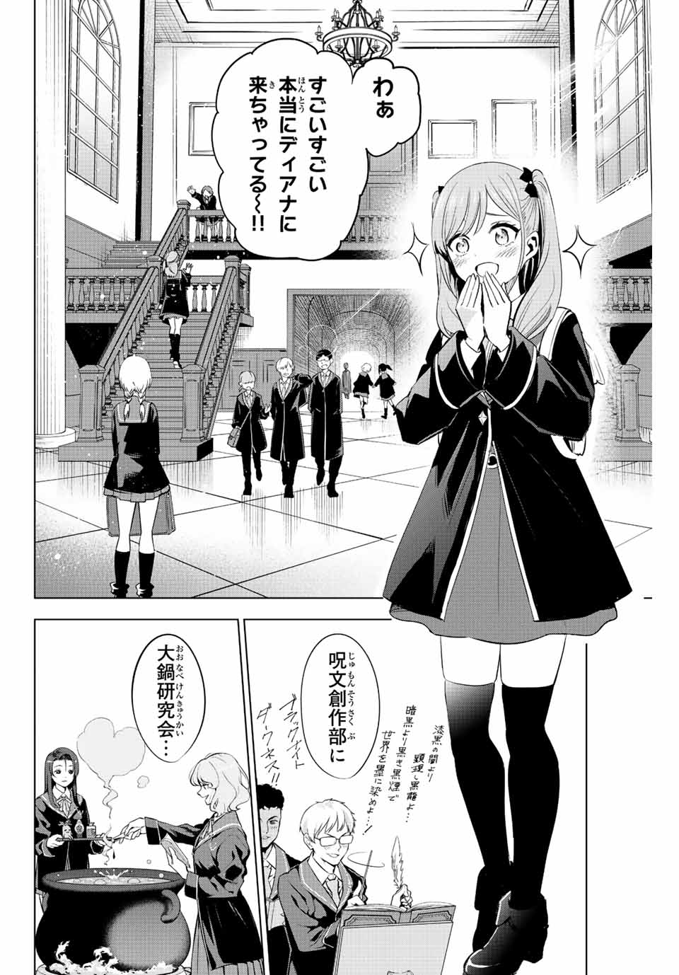 Kuroneko to Majo no Kyoushitsu Chapter 4 4ページ