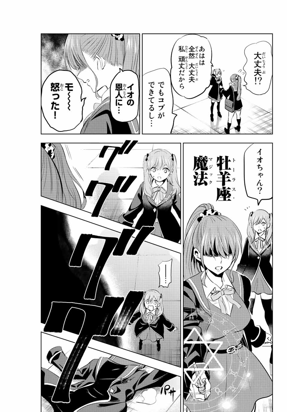 Kuroneko to Majo no Kyoushitsu Chapter 4 31ページ