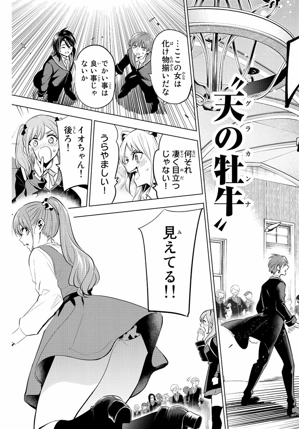 Kuroneko to Majo no Kyoushitsu Chapter 4 33ページ