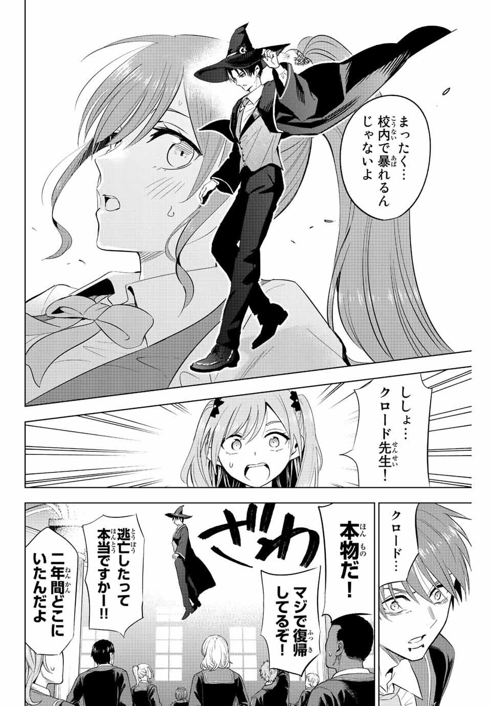 Kuroneko to Majo no Kyoushitsu Chapter 4 36ページ