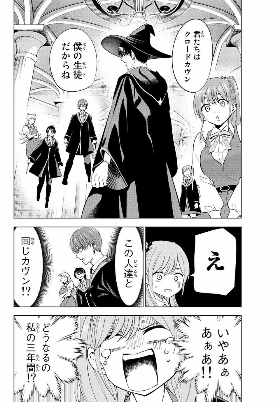 Kuroneko to Majo no Kyoushitsu Chapter 4 38ページ
