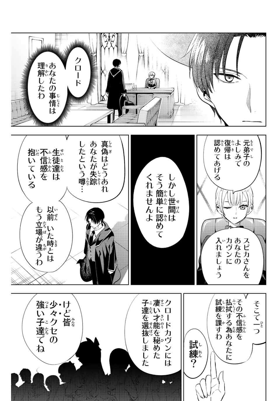 Kuroneko to Majo no Kyoushitsu Chapter 4 39ページ