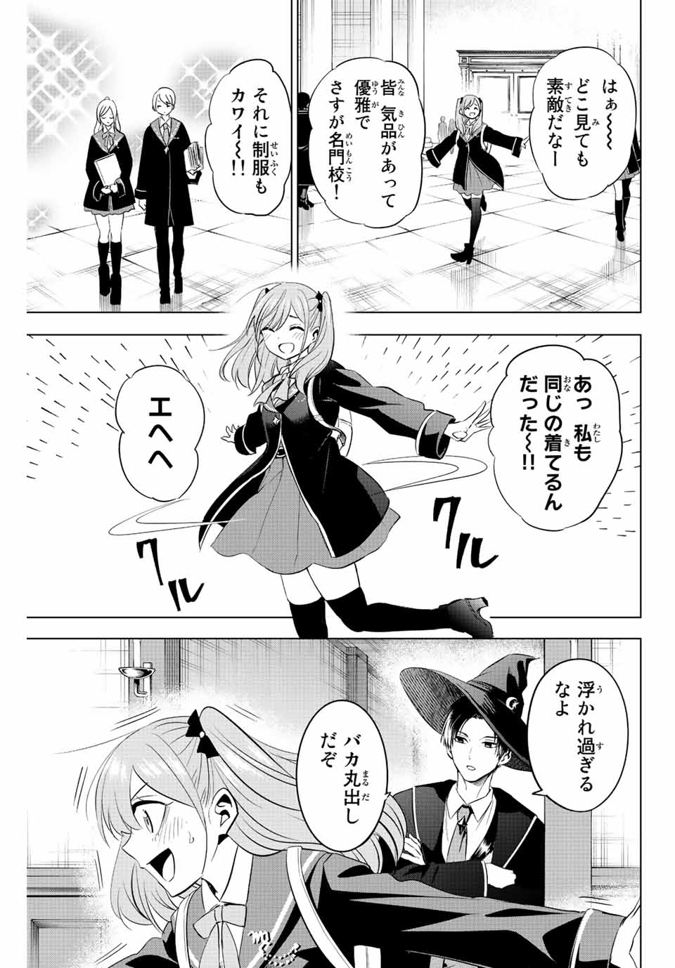 Kuroneko to Majo no Kyoushitsu Chapter 4 5ページ