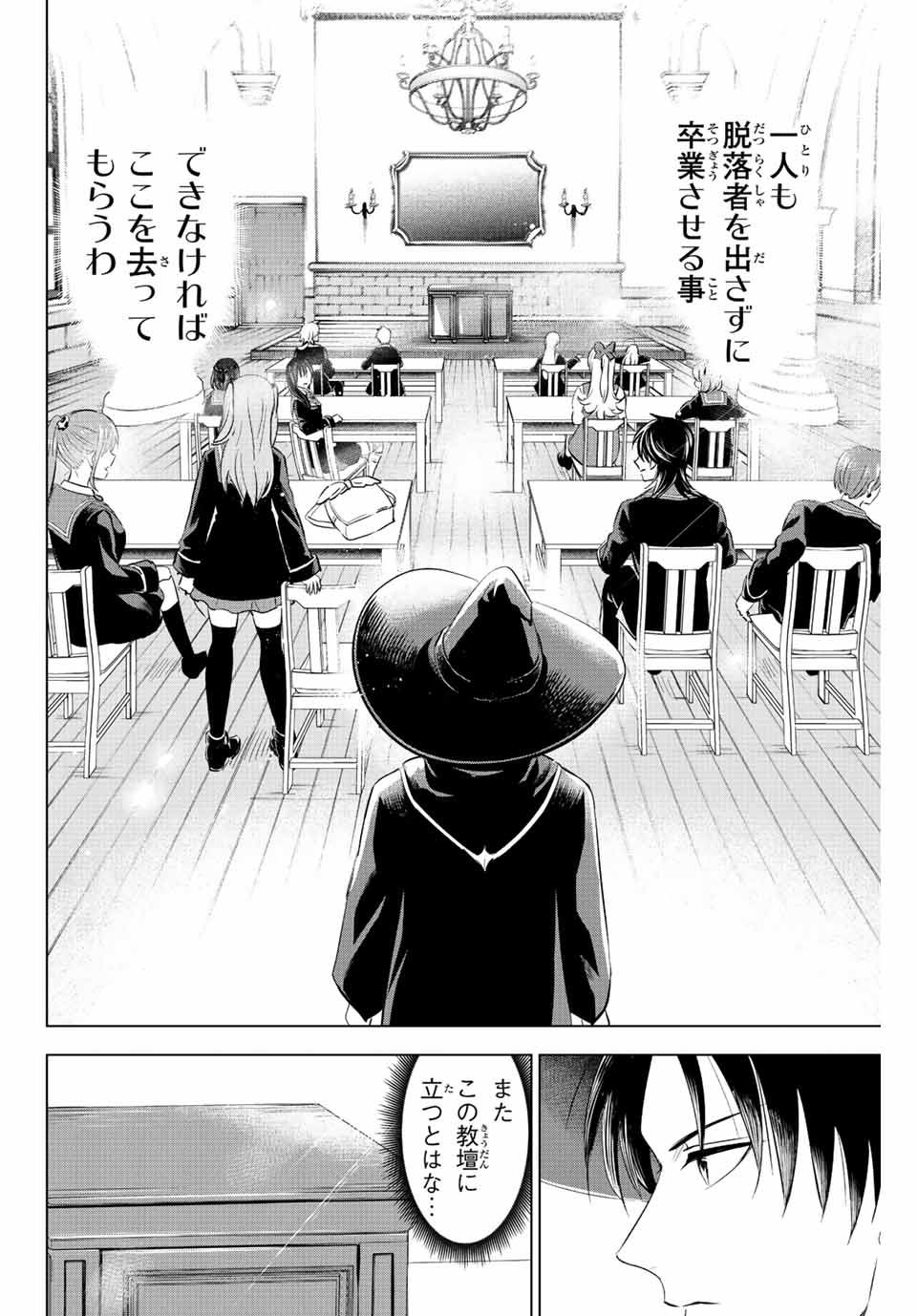Kuroneko to Majo no Kyoushitsu Chapter 4 42ページ