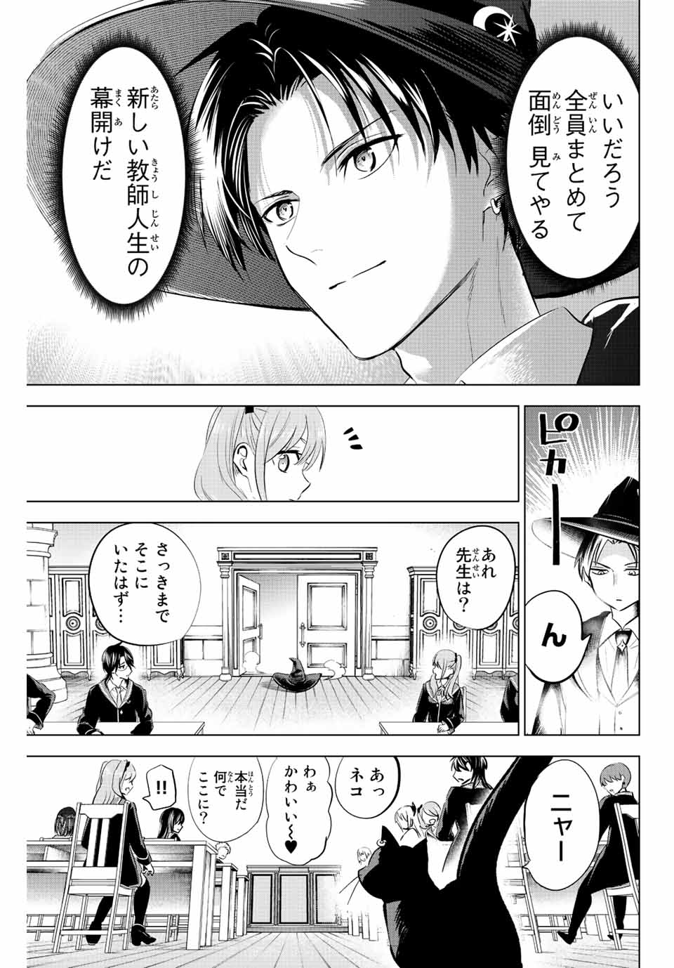Kuroneko to Majo no Kyoushitsu Chapter 4 43ページ
