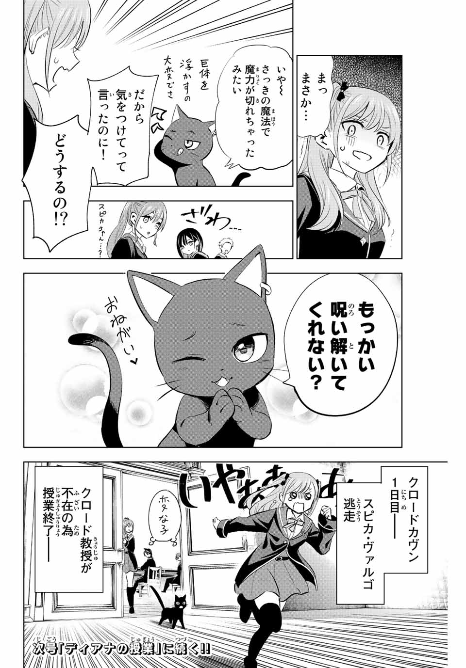 Kuroneko to Majo no Kyoushitsu Chapter 4 44ページ