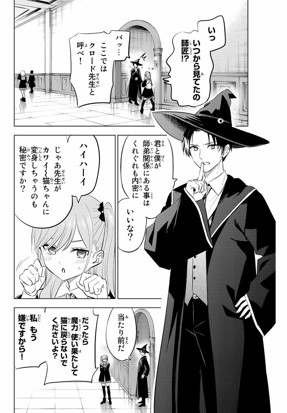 Kuroneko to Majo no Kyoushitsu Chapter 4 6ページ