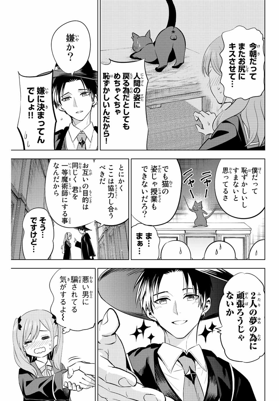 Kuroneko to Majo no Kyoushitsu Chapter 4 7ページ