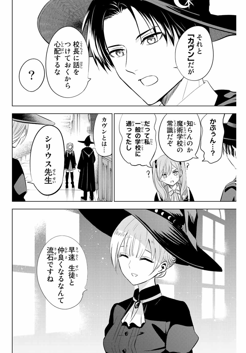 Kuroneko to Majo no Kyoushitsu Chapter 4 8ページ