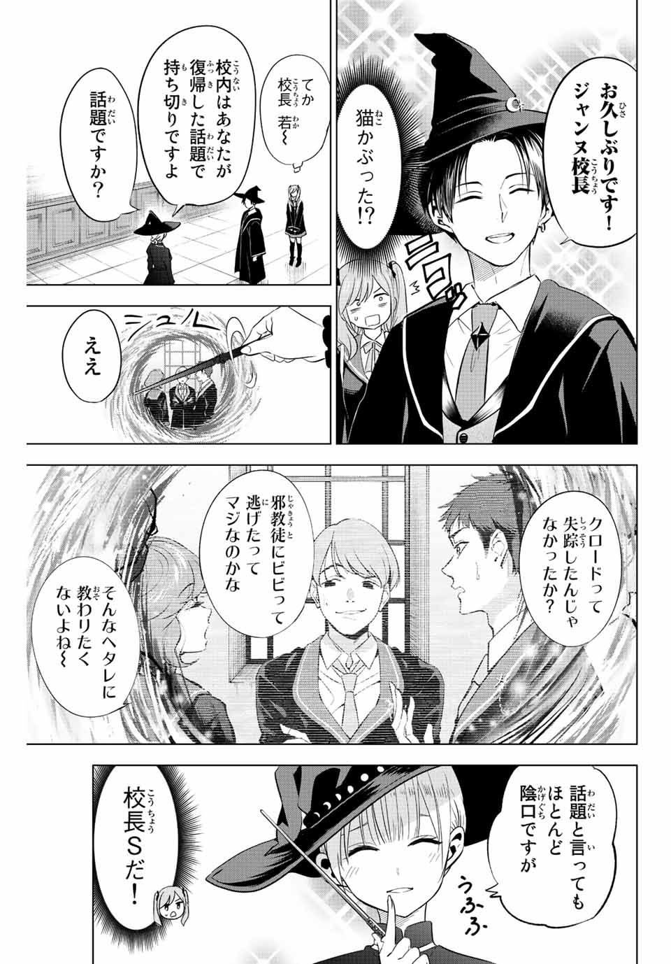 Kuroneko to Majo no Kyoushitsu Chapter 4 9ページ