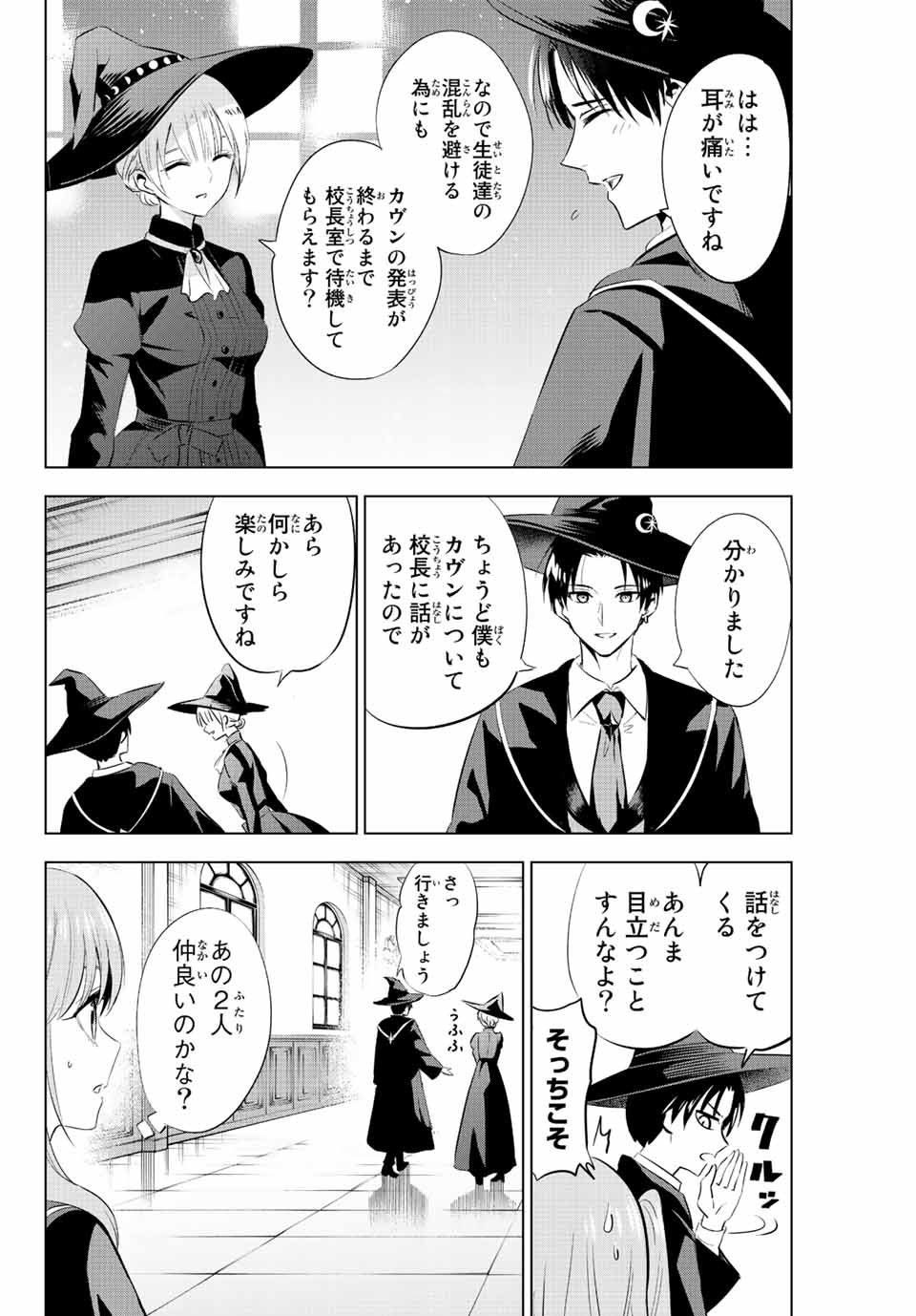 Kuroneko to Majo no Kyoushitsu Chapter 4 10ページ