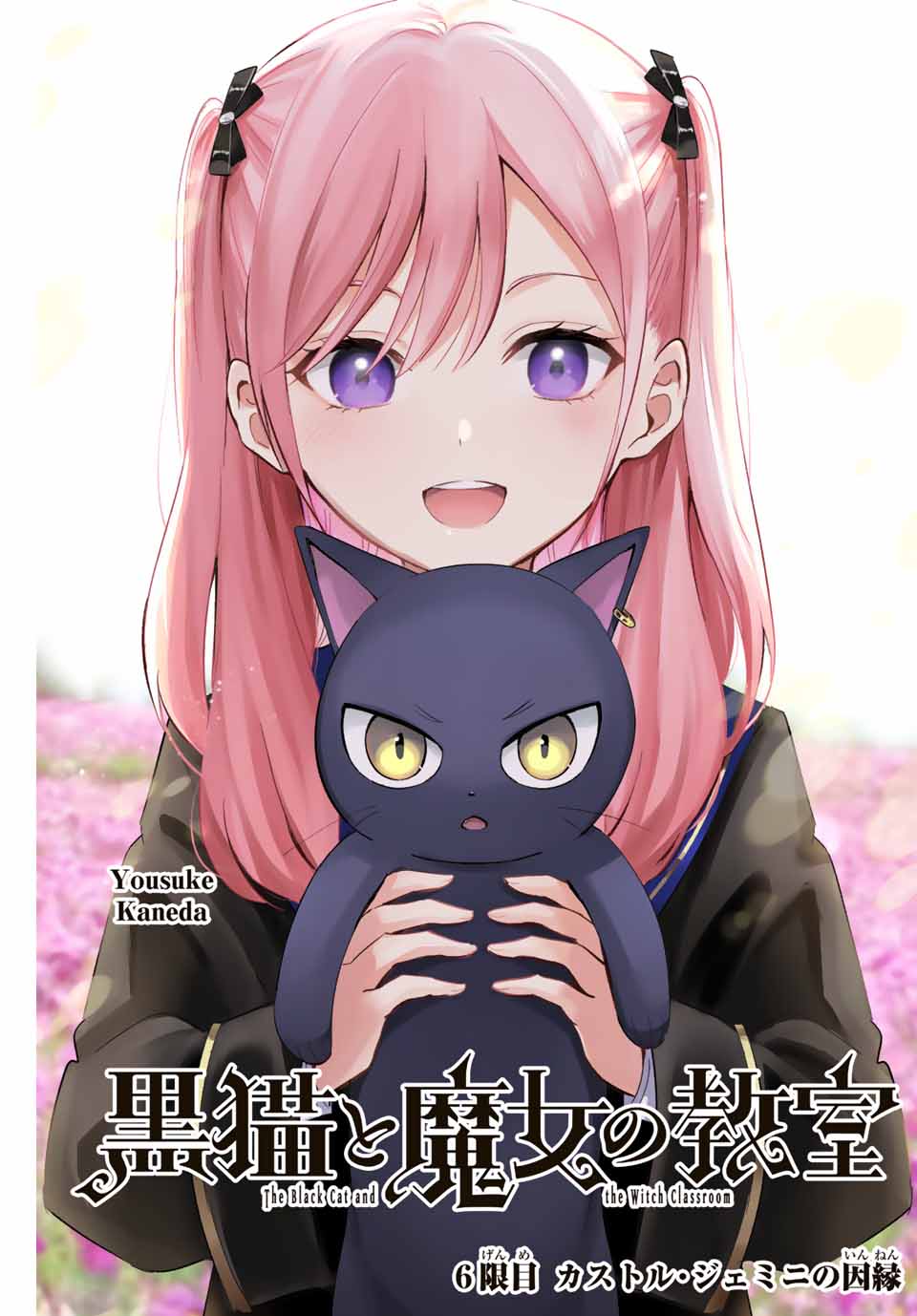Kuroneko to Majo no Kyoushitsu Chapter 6 1ページ