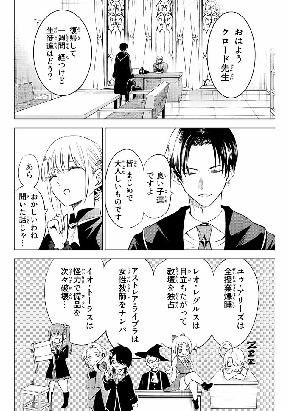 Kuroneko to Majo no Kyoushitsu Chapter 6 2ページ