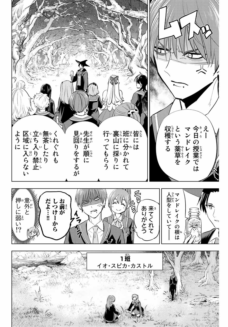 Kuroneko to Majo no Kyoushitsu Chapter 6 12ページ