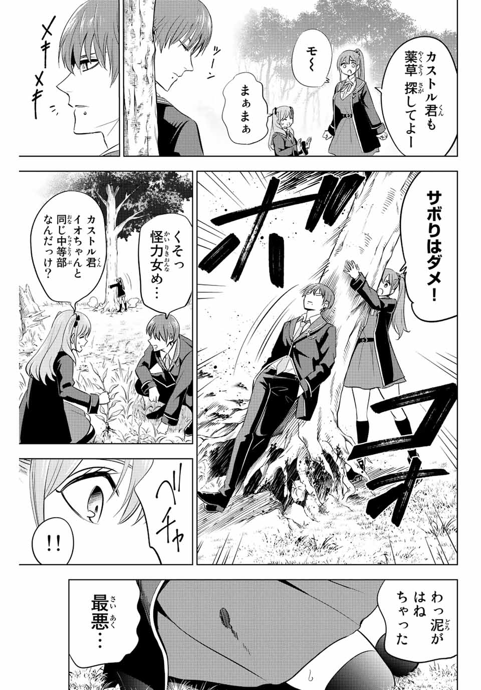 Kuroneko to Majo no Kyoushitsu Chapter 6 13ページ