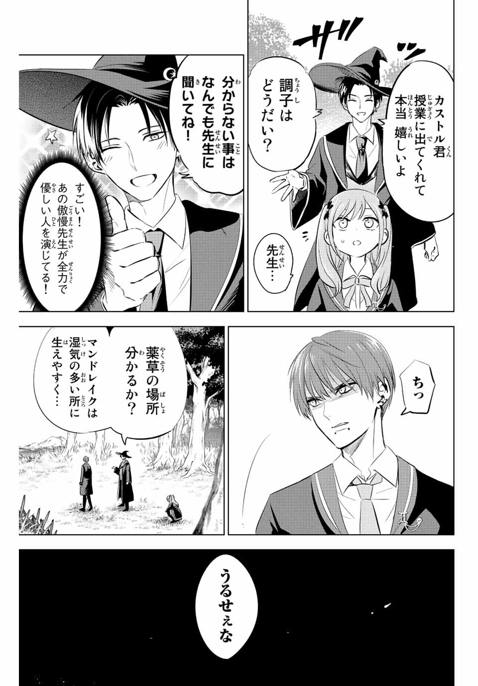 Kuroneko to Majo no Kyoushitsu Chapter 6 15ページ