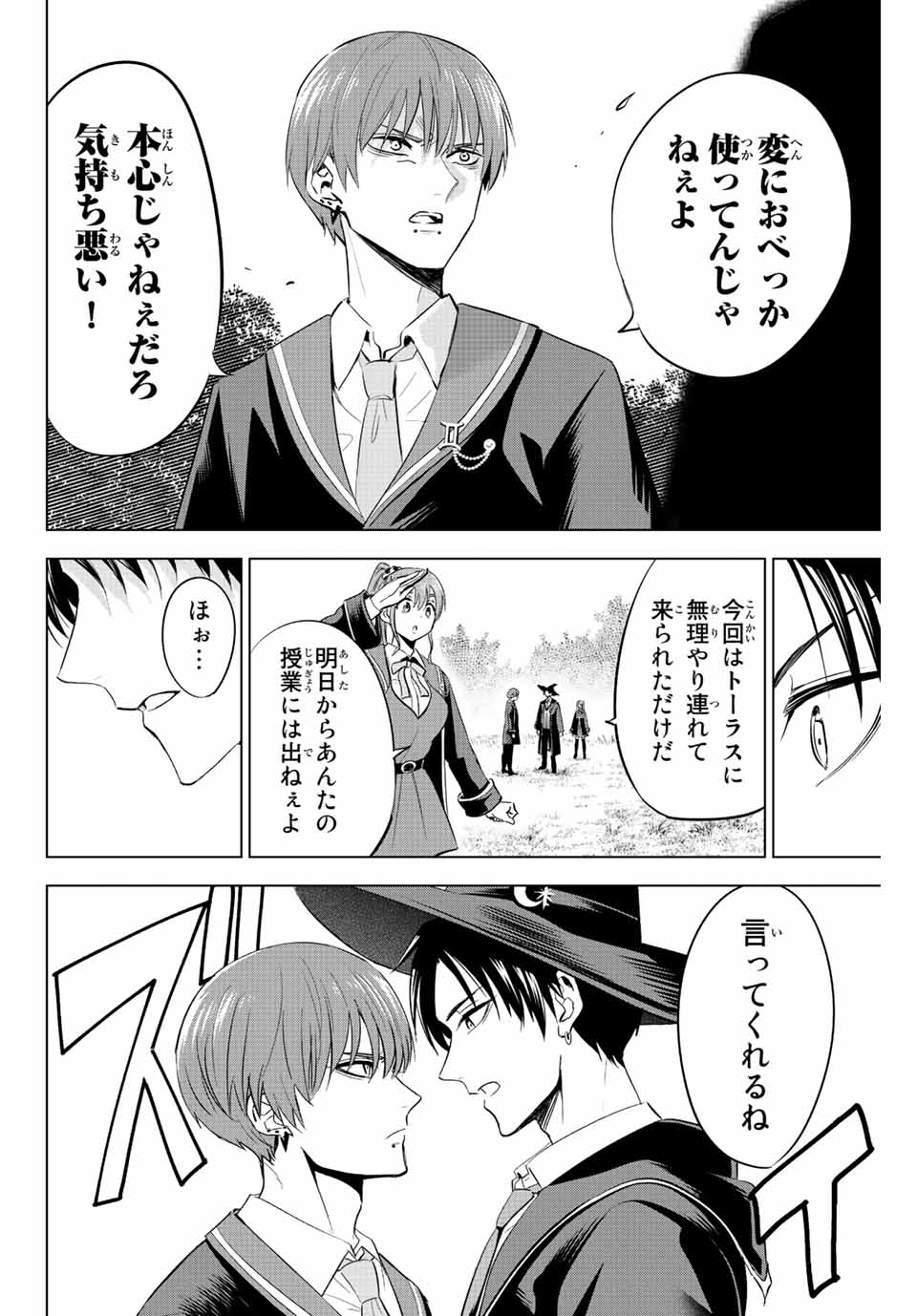 Kuroneko to Majo no Kyoushitsu Chapter 6 16ページ