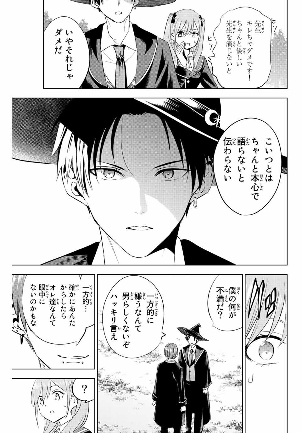 Kuroneko to Majo no Kyoushitsu Chapter 6 17ページ
