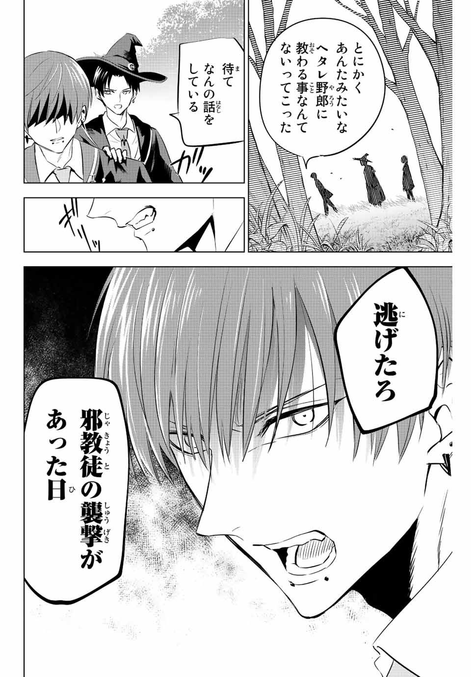 Kuroneko to Majo no Kyoushitsu Chapter 6 18ページ