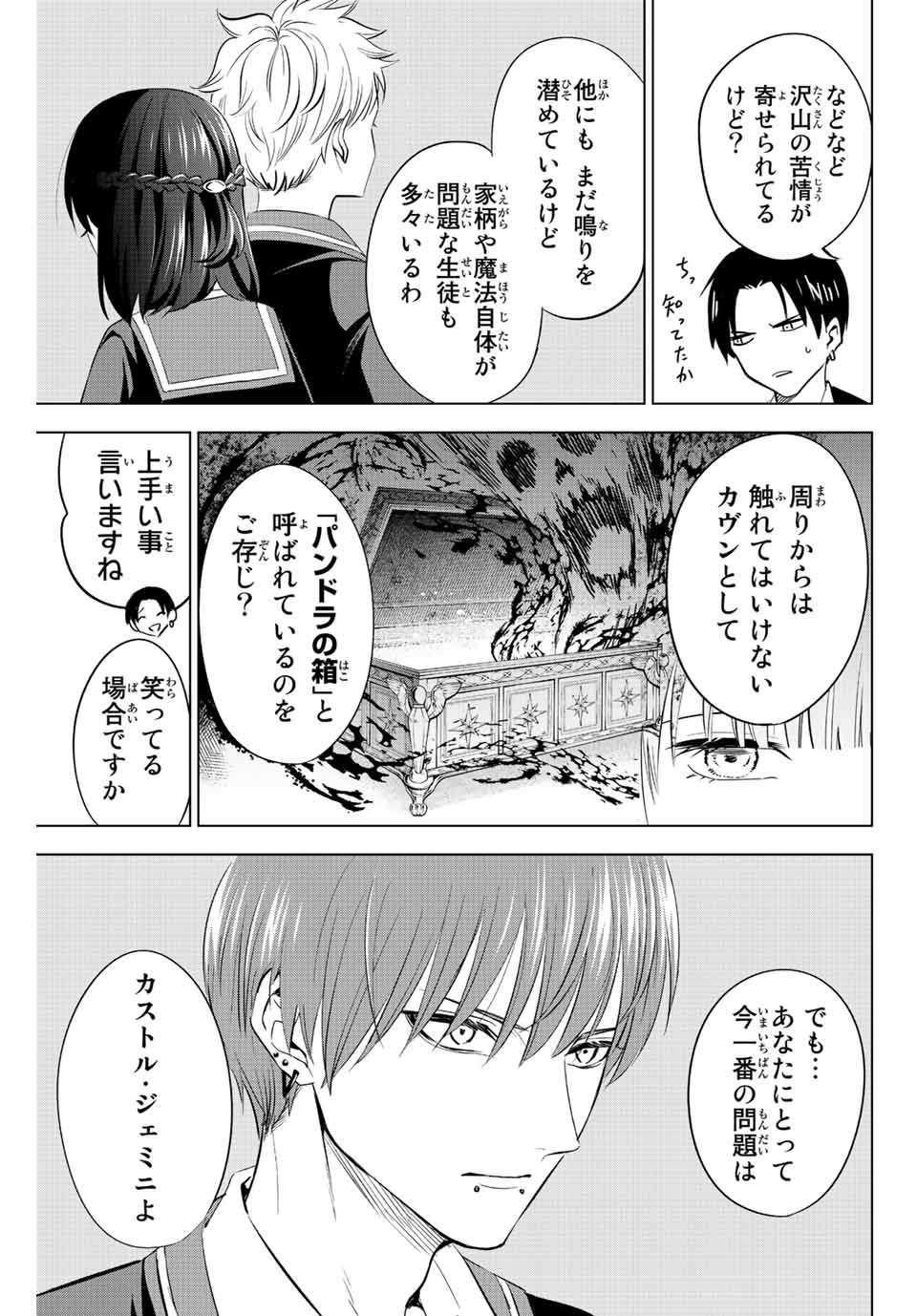 Kuroneko to Majo no Kyoushitsu Chapter 6 3ページ