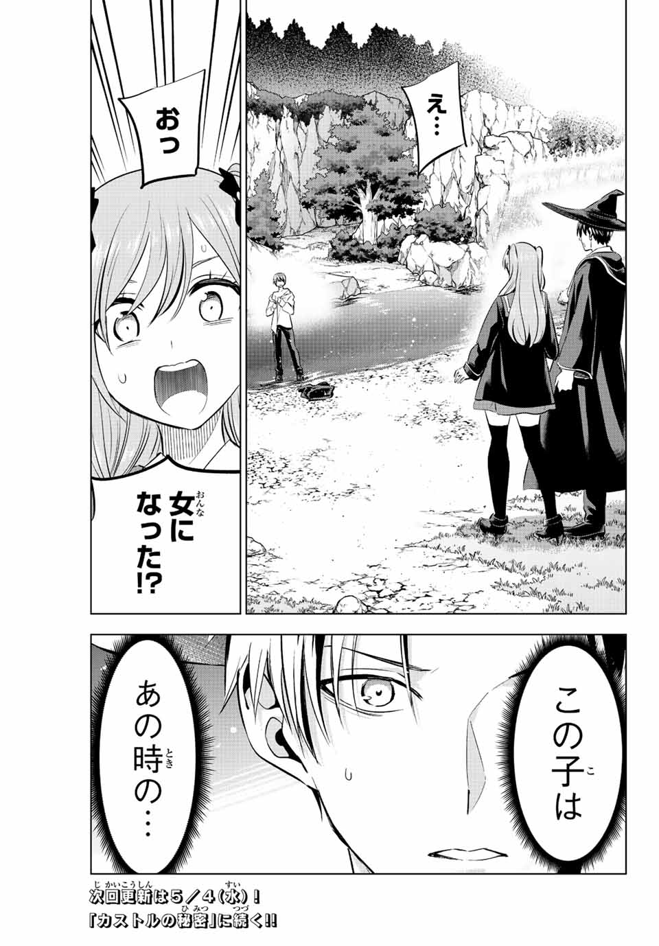 Kuroneko to Majo no Kyoushitsu Chapter 6 25ページ