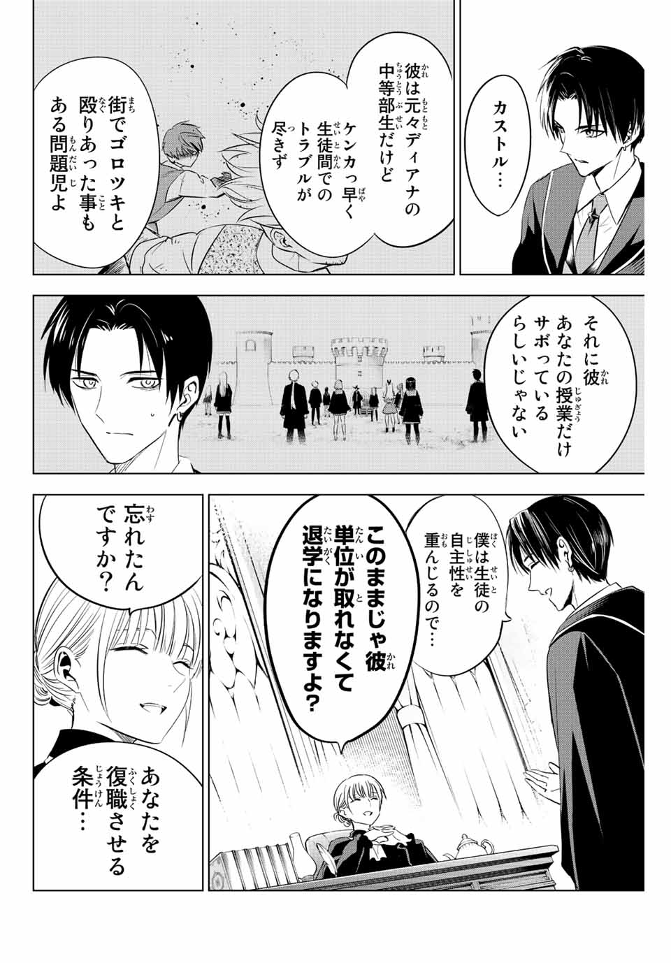 Kuroneko to Majo no Kyoushitsu Chapter 6 4ページ