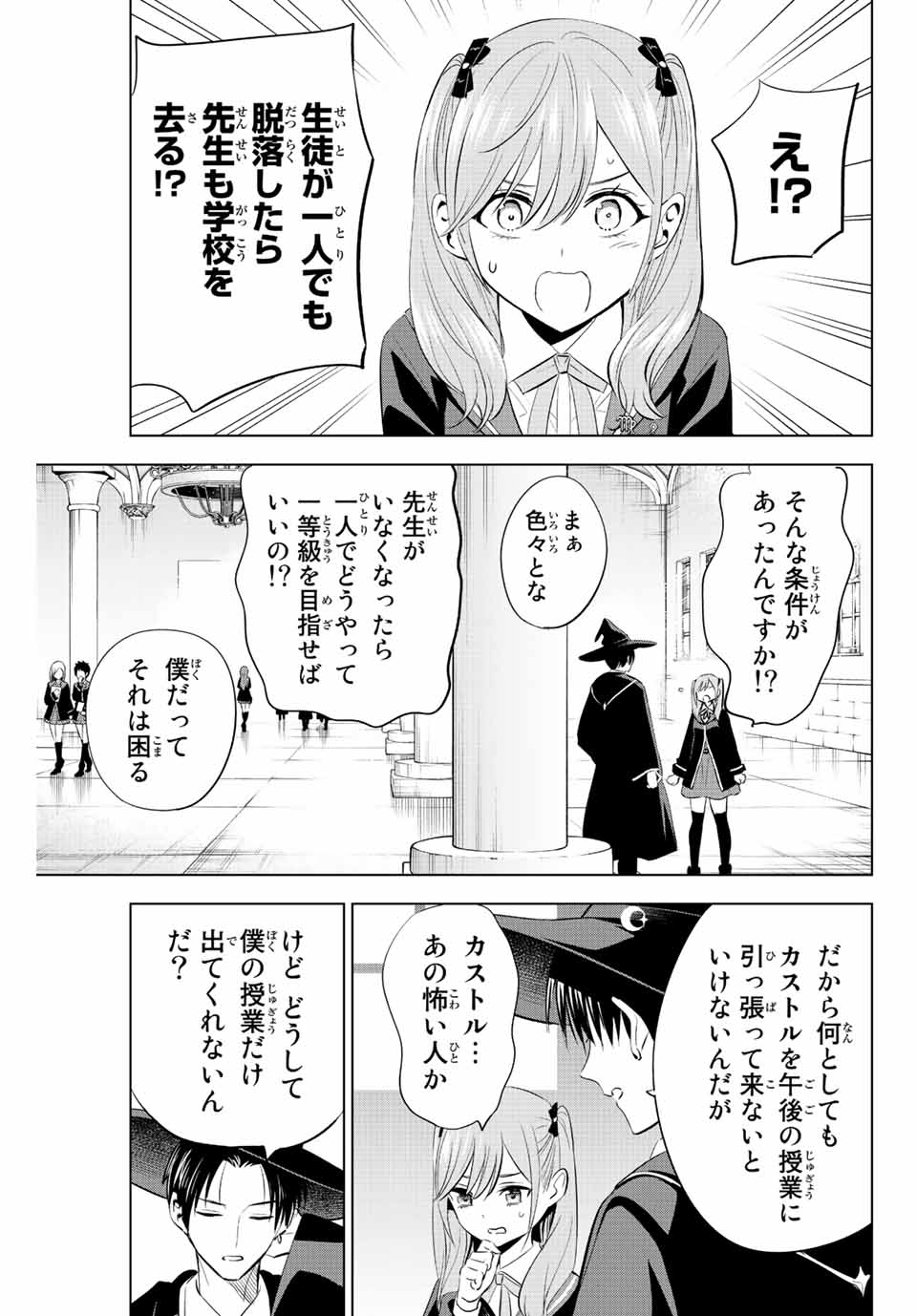 Kuroneko to Majo no Kyoushitsu Chapter 6 5ページ
