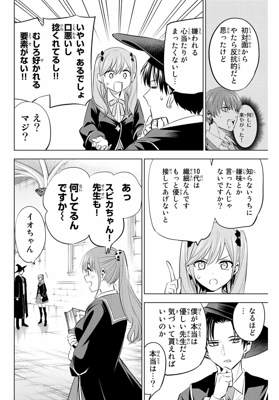 Kuroneko to Majo no Kyoushitsu Chapter 6 6ページ