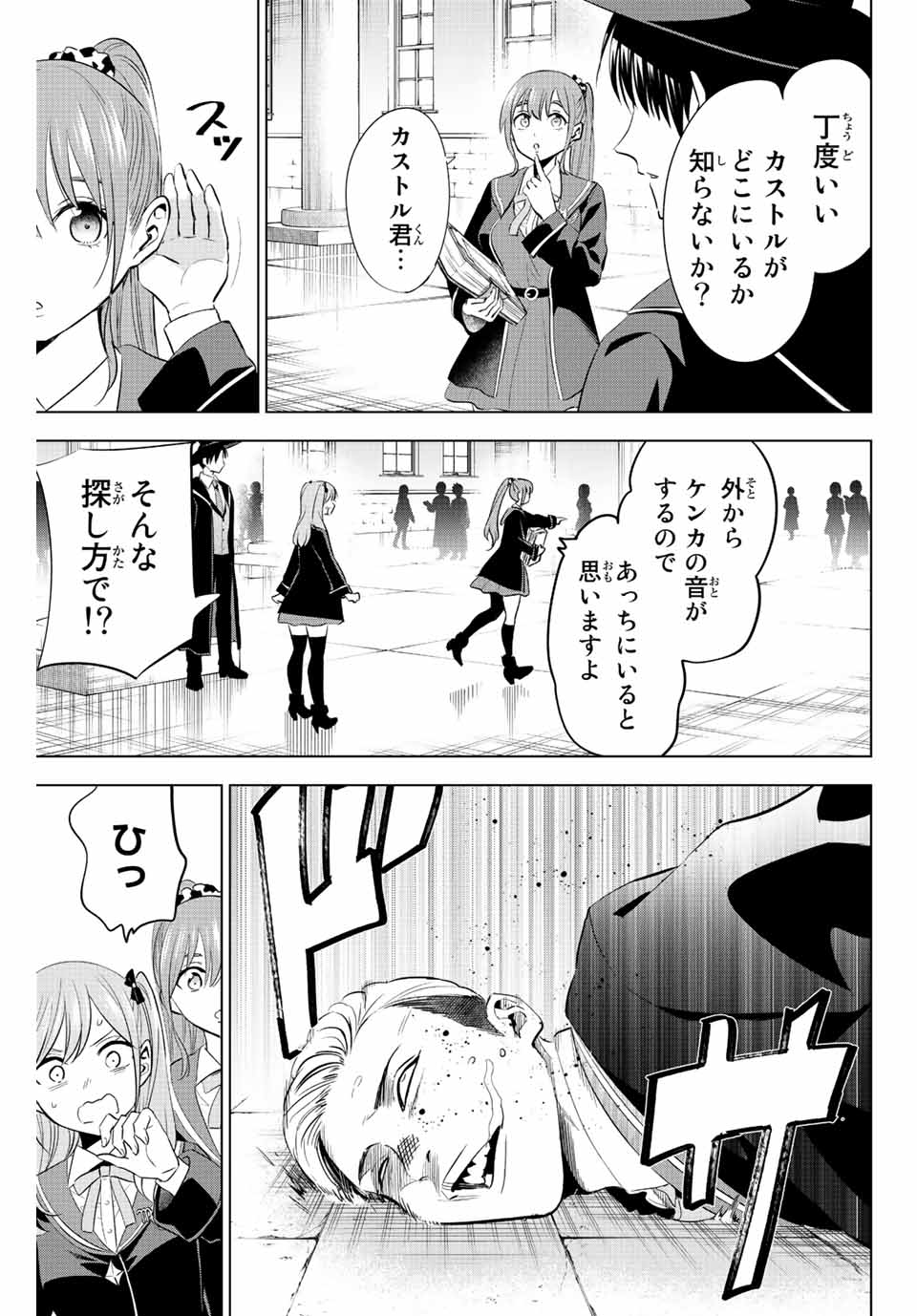 Kuroneko to Majo no Kyoushitsu Chapter 6 7ページ